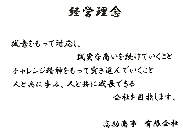 たかすけ自動車