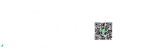 たかすけ自動車　神奈川県小田原市板橋199　0465-22-7711　